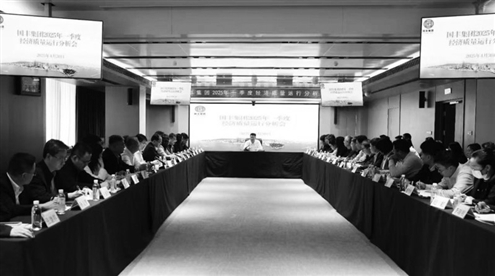 4月30日,烟台国丰集团组织召开2025年度一季度经济质量运行分析会 资料图